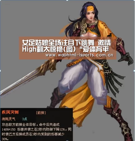 女足姑娘全场注目下跳舞 激情High翻太惊艳(图)“爱体育平台”(图2) 爱体育入口