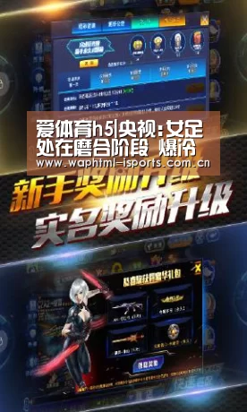 爱体育h5|央视:女足处在磨合阶段 爆冷胜美国这就是足球!(图3) 爱体育入口