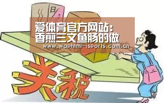 爱体育APP
