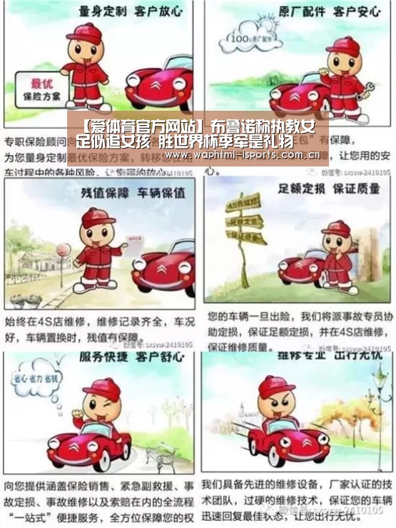 【爱体育官方网站】布鲁诺称执教女足似追女孩 胜世界杯季军是礼物(图1) 爱体育官方网站
